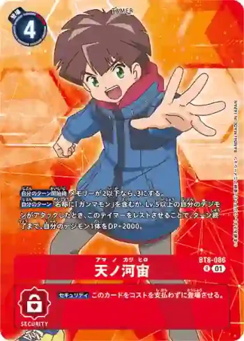 (異畫)BT8-086 R 天之河宙(數碼寶貝幽靈遊戲[LM-01])