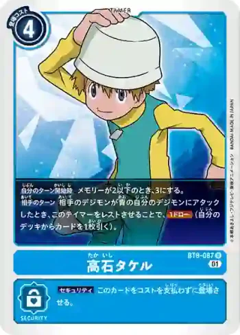 BT8-087 U 高石岳(新英雄[BT-08])
