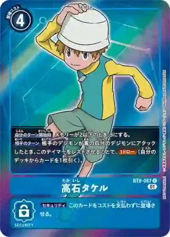 (異畫)BT8-087 U 高石岳(新英雄[BT-08])
