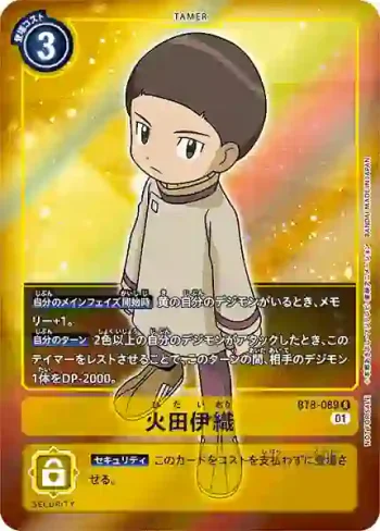 (異畫)BT8-089 R 火田伊織(新英雄[BT-08])