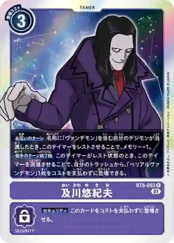 BT8-093 R 及川悠紀夫(新英雄[BT-08])
