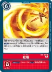 BT8-096 C 風靈彈(新英雄[BT-08])