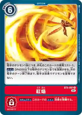 BT8-097 U 紅焰(新英雄[BT-08])