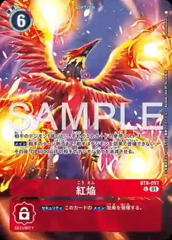 (異畫)BT8-097 U 紅焰(WORLD TAMER'S BOX ver.1)