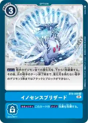 BT8-098 U 聖潔暴風雪(新英雄[BT-08])