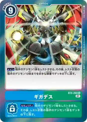 BT8-099 R 究極死亡(新英雄[BT-08])