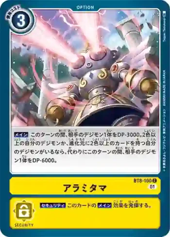 BT8-100 C 荒御魂(新英雄[BT-08])