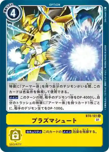 BT8-101 U 等離子射擊(新英雄[BT-08])