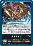 BT8-104 U 永世龍王刃(新英雄[BT-08])