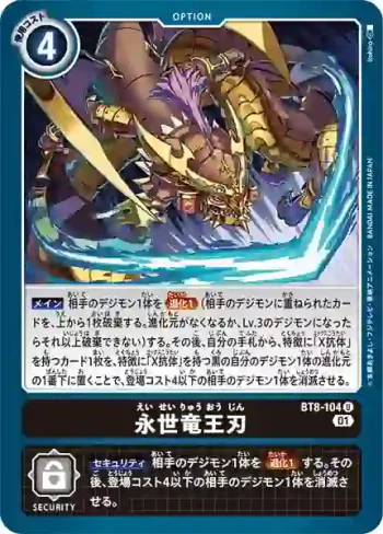 BT8-104 U 永世龍王刃(新英雄[BT-08])