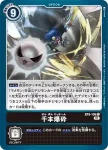 BT8-106 C 千本爆碎(新英雄[BT-08])