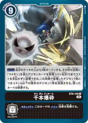 BT8-106 C 千本爆碎(新英雄[BT-08])