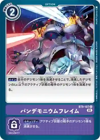 BT8-107 U 暗獄殿火焰(新英雄[BT-08])