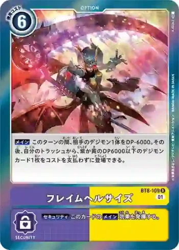 BT8-109 R 炎狩獄鐮(新英雄[BT-08])