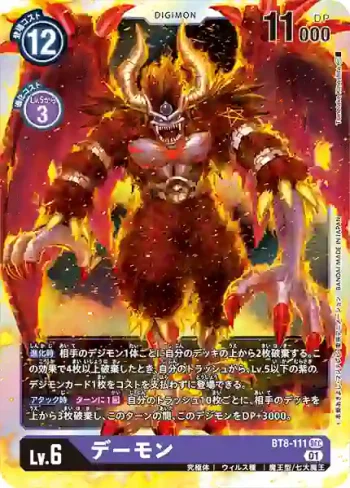 BT8-111 SEC 究極魔獸(新英雄[BT-08])