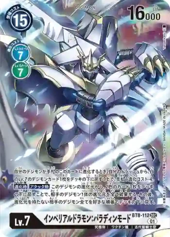 (異畫)BT8-112 SEC 帝皇龍甲獸：天國型態(新英雄[BT-08])