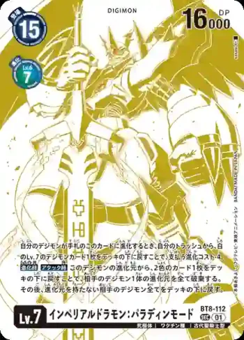 (異畫)BT8-112 SEC 帝皇龍甲獸：天國型態(原點觀測者[BT-16])