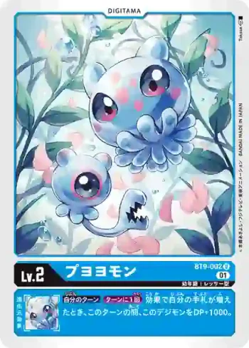 BT9-002 U 噗呦呦獸(X記錄[BT-09])
