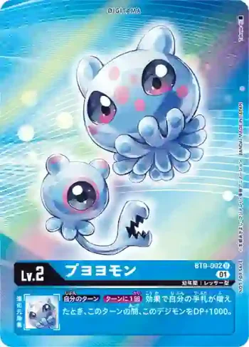 (異畫)BT9-002 U 噗呦呦獸(X記錄[BT-09])