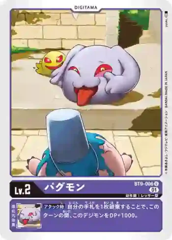 BT9-006 U 柏古獸(X記錄[BT-09])