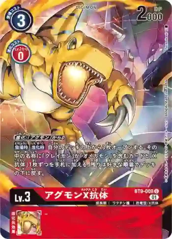 (異畫)BT9-008 U 亞古獸X抗體(X記錄[BT-09])