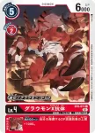 BT9-011 C 古拉獸X抗體(X記錄[BT-09])