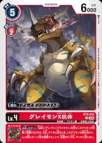 (異畫)BT9-012 C 暴龍獸X抗體(馴獸師對戰包 18)