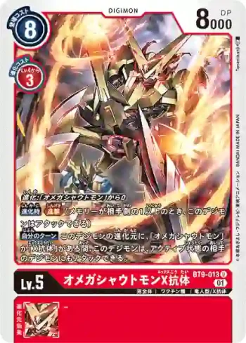 BT9-013 U 奧米加咆哮獸X抗體(X記錄[BT-09])
