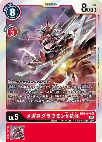 BT9-014 R 大古拉獸X抗體(X記錄[BT-09])
