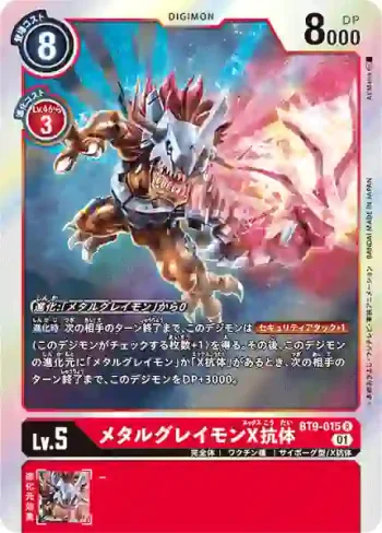 BT9-015 R 機械暴龍獸X抗體(X記錄[BT-09])