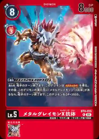 (異畫)BT9-015 R 機械暴龍獸X抗體(死X獸[LM-02])