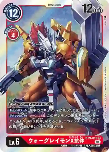 BT9-016 SR 戰鬥暴龍獸X抗體(X記錄[BT-09])