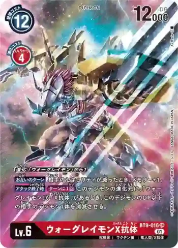 (異畫)BT9-016 SR 戰鬥暴龍獸X抗體(X記錄[BT-09])