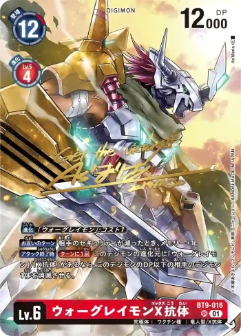 (異畫)BT9-016 SR 戰鬥暴龍獸X抗體(世界匯流[BT-21])