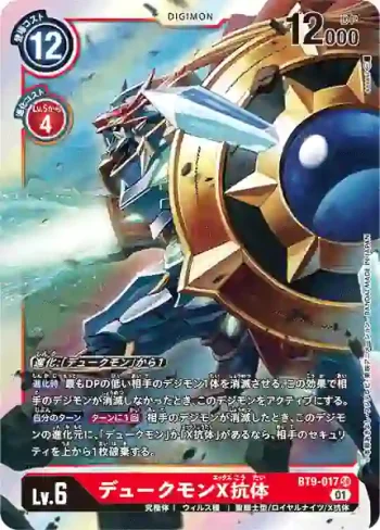 BT9-017 SR 紅蓮騎士獸X抗體(X記錄[BT-09])