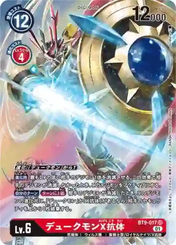(異畫)BT9-017 SR 紅蓮騎士獸X抗體(X記錄[BT-09])