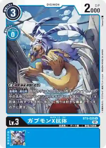 BT9-020 U 加布獸X抗體(X記錄[BT-09])