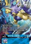 (異畫)BT9-020 U 加布獸X抗體(X記錄[BT-09])