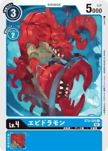 BT9-022 C 龍蝦獸(X記錄[BT-09])