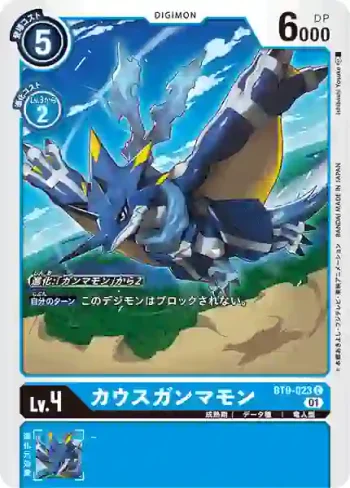 BT9-023 C 箕宿三伽馬獸(X記錄[BT-09])