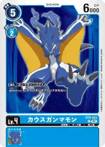 (異畫)BT9-023 C 箕宿三伽馬獸(數碼寶貝幽靈遊戲[LM-01])