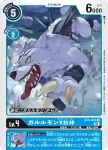 BT9-024 C 加魯魯獸X抗體(X記錄[BT-09])