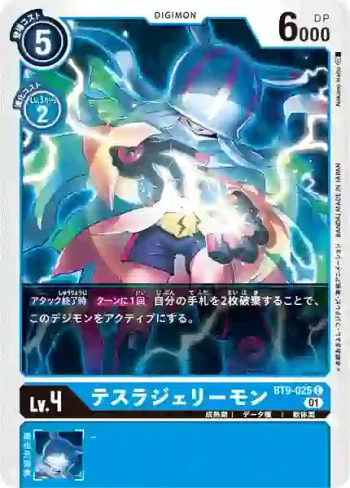 BT9-025 C 特斯拉海蜇獸(X記錄[BT-09])