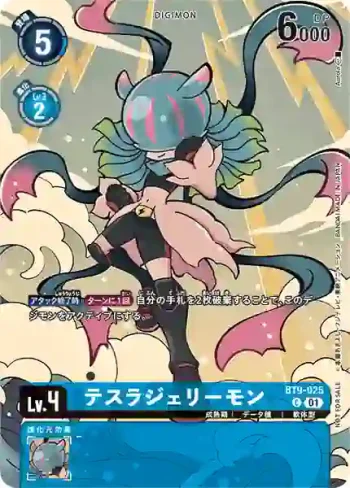 (異畫)BT9-025 C 特斯拉海蜇獸(數碼寶貝卡牌征圖活動2023推廣包)