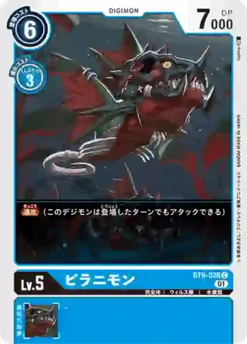 BT9-026 C 食人魚獸(X記錄[BT-09])