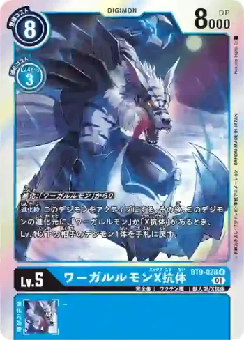 BT9-028 R 獸人加魯魯X抗體(X記錄[BT-09])