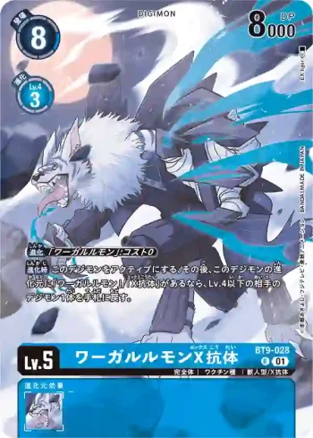 (異畫)BT9-028 R 獸人加魯魯X抗體(官方卡盒套裝2024)