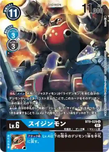 BT9-029 U 水神獸(X記錄[BT-09])