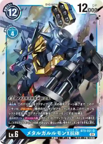BT9-031 SR 鋼鐵加魯魯獸X抗體(X記錄[BT-09])