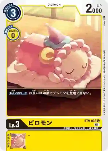 BT9-033 C 枕頭獸(X記錄[BT-09])